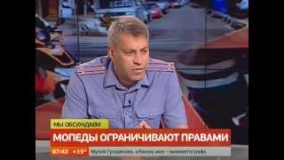 Внимание мопеды на дорогах 03.08.2012