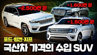 국산차 탈 돈으로 수입 SUV 타자! 가성비 최강 미국차 4월 프로모션🔥