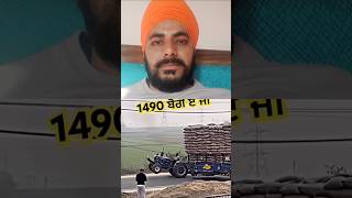 ਦੱਸੋ ਬਾਈ ਸਹੀ ਏ ਜਾ ਗਲਤ ਏ  #shorts #duet #farmer #kissan #ytshorts #viralvideo