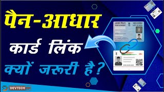 Pan Aadhar Link क्यों जरूरी है? Pan Aadhar Link Nahi Kiya To Kya Hoga?  All About Explained