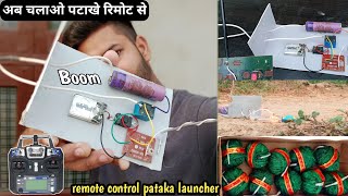 इस दिवाली चलाओ पटाखे रिमोट से how to make remote control pataka launcher