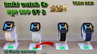 Imiki Watch এর নতুন চমক Video 2024 || Future Tech Bangladesh ||Tech Den