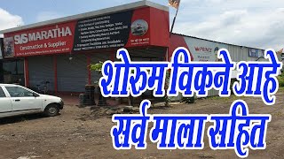 Showroom for sale with furniture and equipments | शोरूम विकणे आहे सर्व सामना सहित | मालक  ८७८८८८६७६४