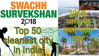 Top 50 cleanest city in india 2018 भारत के सबसे साफ शहर