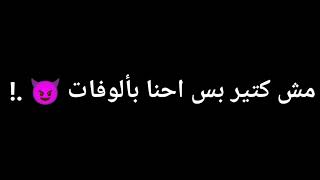 حالات واتس مهرجان مش كلام علي النت و علي الحلات ) حلقولو و مودي امين 🖤