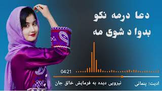 دمبوره محلی خیلی زیبا مه قربان تو شنوم موتر لاری #music #اکسپلور #عشق #آهنگ #موزیک #کلیپ