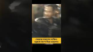 চট্টগ্রামে শোরুম উদ্বোধন করতে গিয়ে মেজাজ হারালেন সাকিব! ভক্তকে ক্যাপ দিয়ে মারলেন।