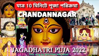 Jagadhatri Puja|Chandannagar Jagadhatri Puja 2022|Chandannagar Lighting|Chandannagar Thakur|1st Vlog