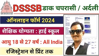 Dsssb Peon Form Fill UP || Dsssb Peon Ka Form Kaise Bhare 2024 ||