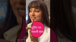 Hina Khan breast Cancer के कारण shooting पर लगाए नकली बाल #hinakhan #cancer #bollywood #shorts