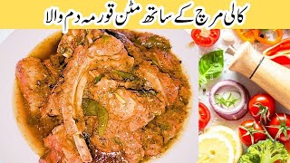 Mutton Korma Recipe Black Paper | Dum Mutton Korma Recipe | Homemade korma