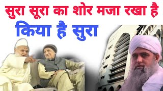 Sura sura ka shor maja rakha hai kiya hai sura suno gur se sura kise khata hai Delhi markaz Live