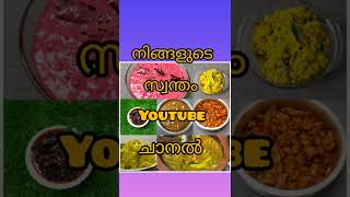 Onam recipes #youtubeshortsvideo #shorts #shortsvideo #trends #trending #youtubeshorts