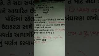 STD 12 sanskrit section E most important in gujarati medium bord 2023