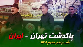 شب پنجم محرم 1401حسینیه انصار الحسین پاکدشت تهران - ایران