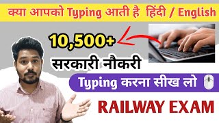 Hindi/ English Typing Govt Job | RAILWAY NTPC Exam New Update | #typingexam #ticketclerk