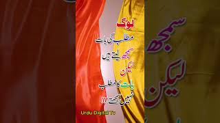 Emotional Quotes in Urdu #shorts #viral #shortsvideo