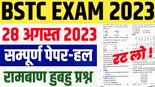 Bstc online classes 2023,Bstc 28 August 2023 model paper, important questions solve रट लो बस