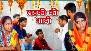 #लड़की की शादी #Haryanvi #Natak #Episode #pariwarik_natak On Mukesh Sain