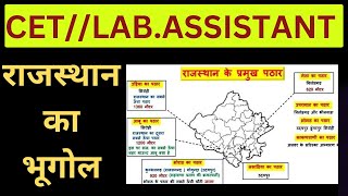 राजस्थान के सर्वाधिक ऊँचे पर्वत एवं पठार #cet 12 th LEVEL ,#labassistant, #reet, #gk,#geographygk