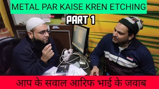 #khantalks METAL PAR ETCHING KAISE KREN-PART 1 BY ARIF BHAI