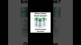 Для суставов‼️С любовью и заботой‼️от #lr