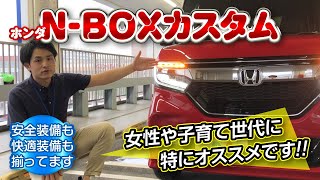 NｰBOXカスタム　軽自動車一番人気の充実装備をご紹介｜クルマ紹介動画【コレデ】