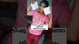 ടിഷു പേപ്പർ ഇങ്ങനെ ചെയ്താൽ /poppy vlogs