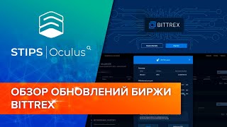 🔍Обзор обновлений биржи BITTREX | Как торговать на новой BITTREX