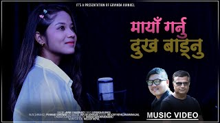 Annu Chaudhary | Maya Garnu Dukha Badnu | New Nepali Sad Song 2023 Pushkar sunuwar | Govinda Kuinkel