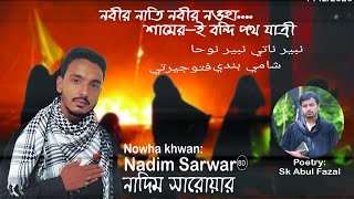 Nobir nati Nobir nowha new bangla Nowha 2020 by Nowha khan Nadim sarwar ( BD)|MUHARRAM 2020-1442