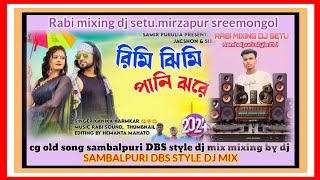 রিমি ঝিমি পানি পড়ে । purulia old jhumor song sambalpuri DBS style dj mix mixing by dj setu Munda ❤️