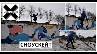 огромный Hippy jump на СНОУСКЕЙТЕ - жесткое падение #хочубытьлегендой