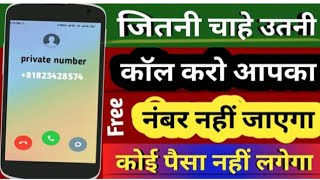 Aisa kaun SA app he Jo call karne par apna number Nahi jata | ab talk app kaise use kare |