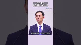 20241006 송탄제일교회 주일예배 #요한복음 #전도 #새신자 #천국