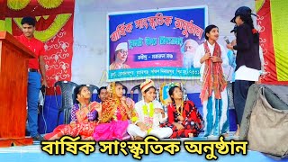 বার্ষিক সাংস্কৃতিক অনুষ্ঠান তুলট হাইস্কুলে || Annual Cultural Program at Tulat High School