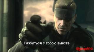 Metal Gear Solid tribute - одинокая птица  (Lonely Bird)