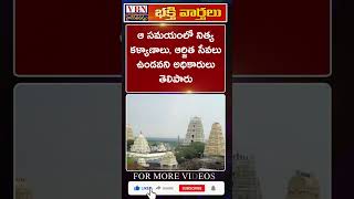 భక్తి వార్తలు :-  Vbn Bhakthi news 07-08-2024 |  @vbnhaindavadharmam