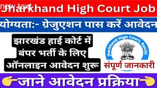 Jharkhand High Court New Vacancy 2024 | Ranchi High Court New Vacancy 2024 |  Assistant & Clark Job