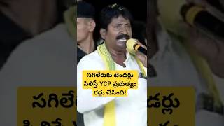 సగిలేరుకు టెండర్లు పిలిస్తే YCP ప్రభుత్యం రద్దు చేసింది! ASHOK REDDY  giddalur ex tdp mla