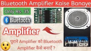 Bluetooth Amplifier Kaise Banaye | पुराने  Amplifier को Bluetooth वाला  Amplifier कैसे बनाएँ ?