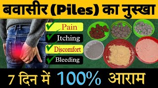 बवासीर (Piles) के मस्सों को हमेशा के लिए सुखा देगी ये आयुर्वेदिक दवा //  Best Remedy For Hemorrhoids