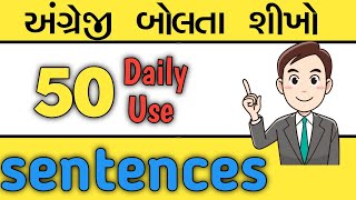 અંગ્રેજી ટૂંકા વાકયો | English short sentences in Gujarati #english