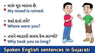 દરોજ વપરાતા અંગ્રેજી વાકયો || spoken English #english