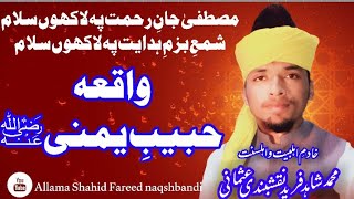 waqia e habeb e yamni by allama Shahid fareed naqshbandi usmani jamia faridia sahiwal