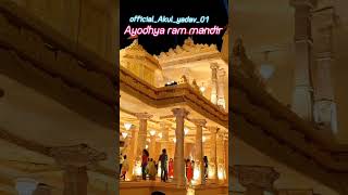 अयोध्या रामलाल 22 जनवरी #trending #shortvideos #ayodhya #viral #ram