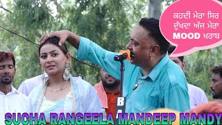 ਕਹਦੀ ਮੇਰਾ ਸਿਰ ਦੁੱਖਦਾ ਅੱਜ ਮੇਰਾ MOOD ਖਰਾਬ,LIVE PERFORMANCE SUCHA RANGEELA & MANDEEP MANDY