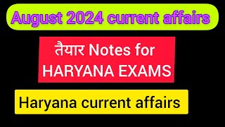 August 2024 HARYANA current affairs | अगस्त करेंट अफेयर्स | HK Soni | Haryana current affairs notes