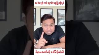 သင်မျှော်လင့်ချက်မဲ့နေပြီဆိုရင် | David Lah #shorts