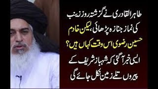 Kasur Zainab Zayadti Case Molana Khadim Hussain Rizvi Is Time Kahan Hen